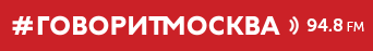 Говорит Москва